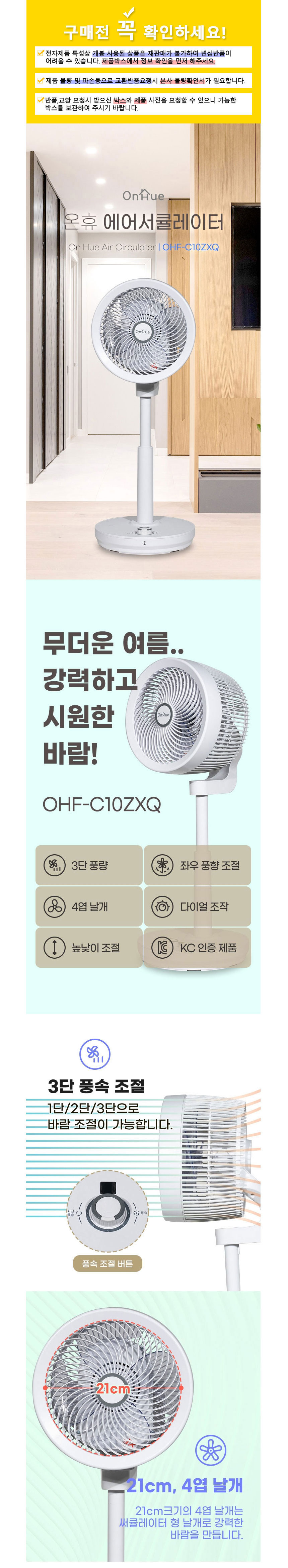 온휴.써큘레이터,선풍기,좌우회전,기계식높이조절,3단풍속,여름가전