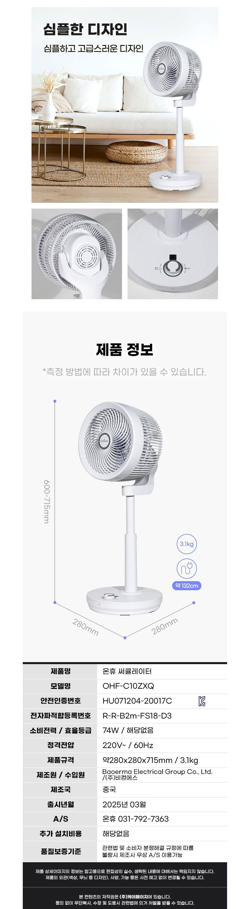 온휴.써큘레이터,선풍기,좌우회전,기계식높이조절,3단풍속,여름가전