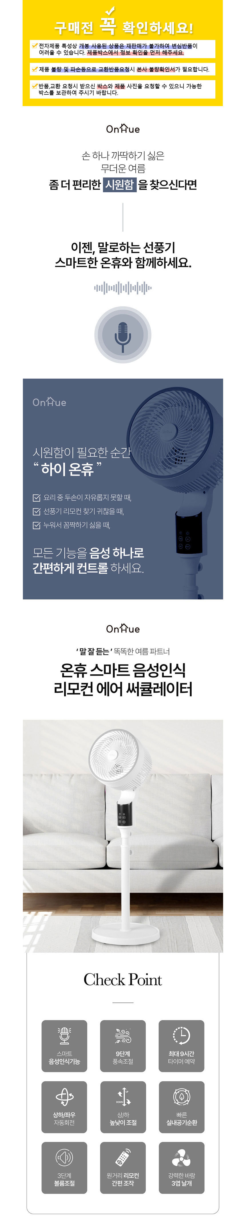 온휴,선풍기,에어써큘레이터,음성인식,리모컨선풍기,여름가전,상하좌우회전