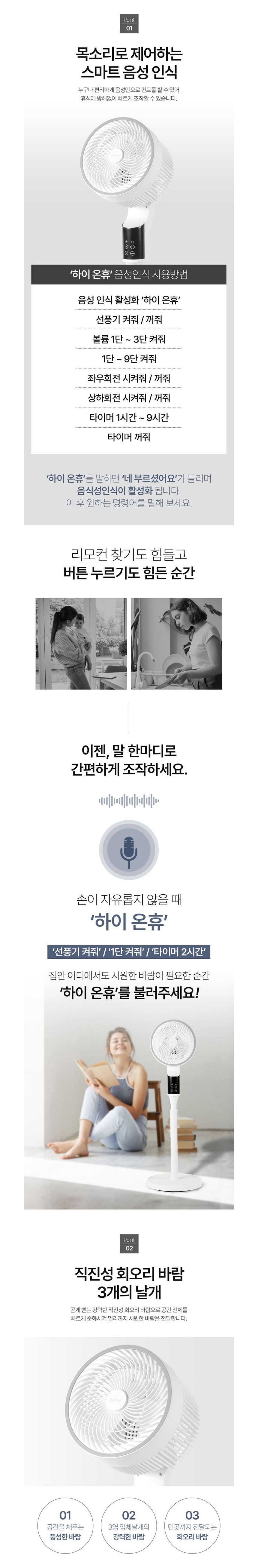 온휴,선풍기,에어써큘레이터,음성인식,리모컨선풍기,여름가전,상하좌우회전