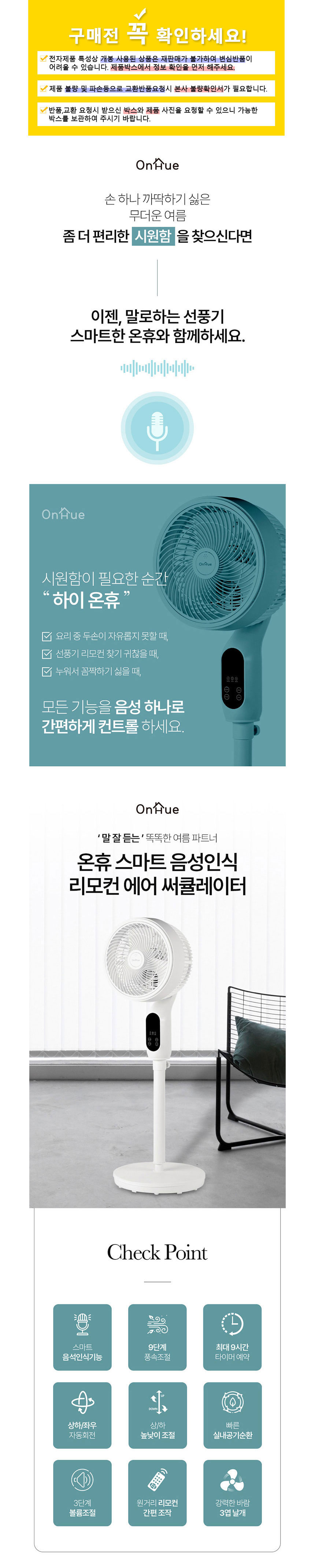 온휴,선풍기,에어써큘레이터,음성인식,리모컨선풍기,여름가전,상하좌우회전