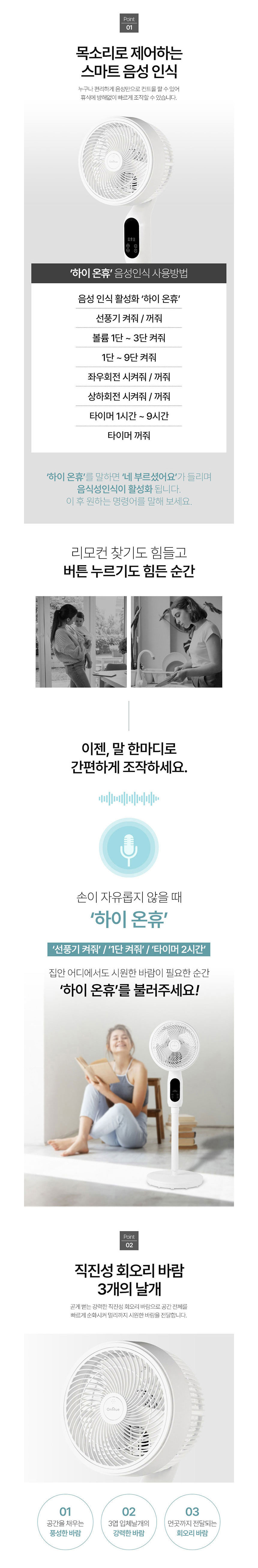 온휴,선풍기,에어써큘레이터,음성인식,리모컨선풍기,여름가전,상하좌우회전
