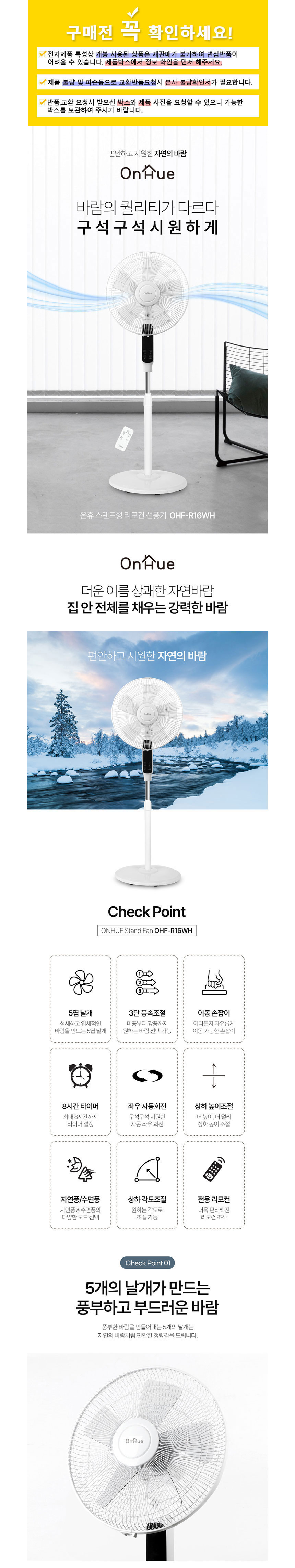 온휴,선풍기,리모컨선풍기,수면풍,3단풍,좌우회전,타이머,여름가전