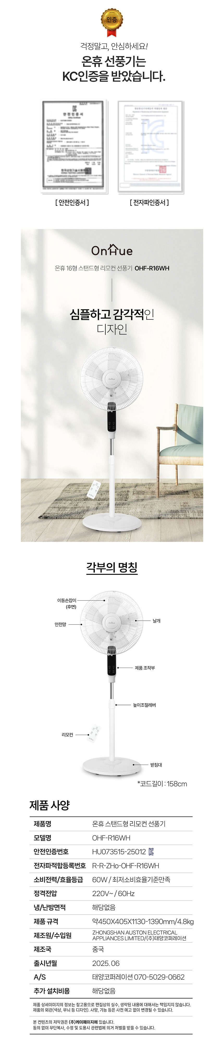 온휴,선풍기,리모컨선풍기,수면풍,3단풍,좌우회전,타이머,여름가전