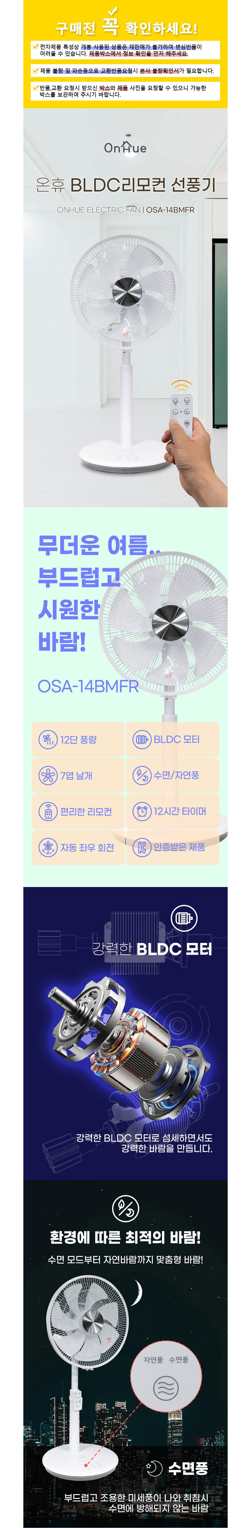 온휴,좌식용선풍기,리모컨선풍기,선풍기,7엽날개,12단풍속,BLDC모터,여름가전