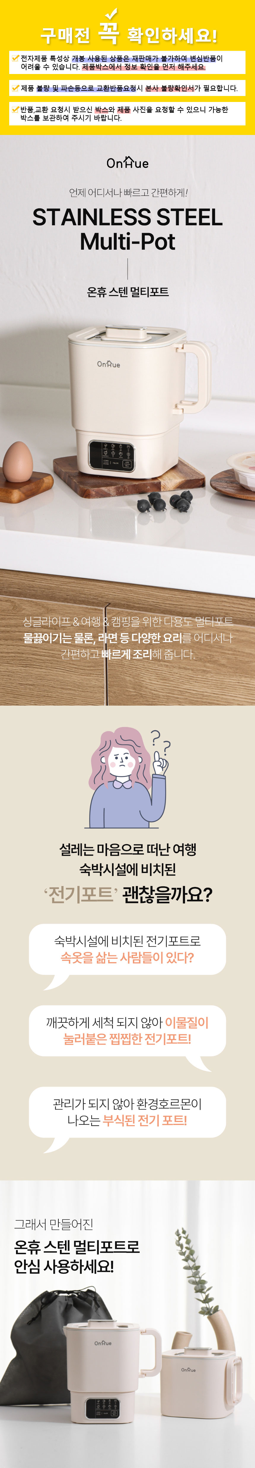 온휴,멀티포트,스텐멀티포트,라면포트,캠핑용포트,포트,다용도포트,포트,전기주전자