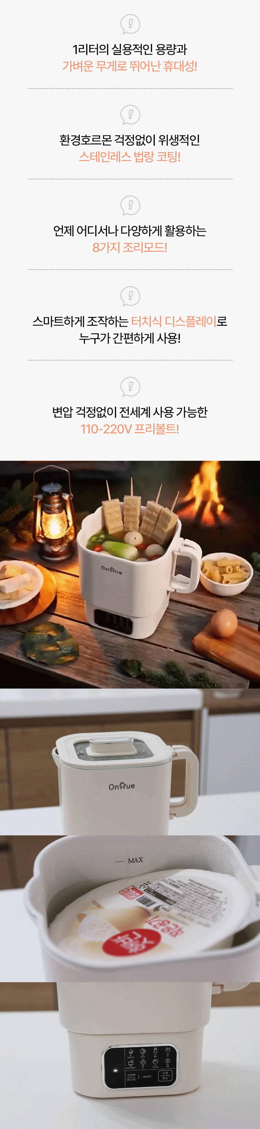 온휴,멀티포트,스텐멀티포트,라면포트,캠핑용포트,포트,다용도포트,포트,전기주전자