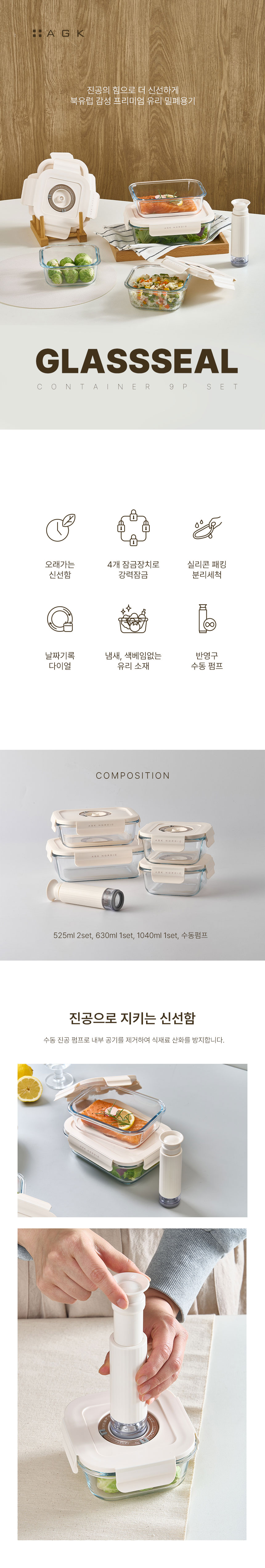 에어락,밀폐찬통,반찬통,에어홀,냉동가능찬통,투명유리찬통,내열유리,전자레인지용기,밀폐용기세트