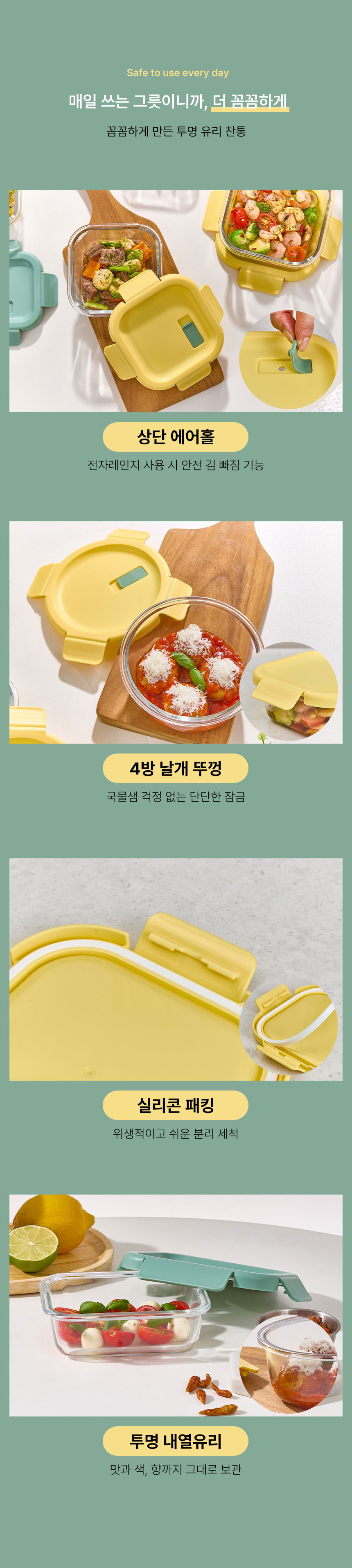 에어락,밀폐찬통,반찬통,에어홀,냉동가능찬통,투명유리찬통,내열유리,전자레인지용기,밀폐용기세트