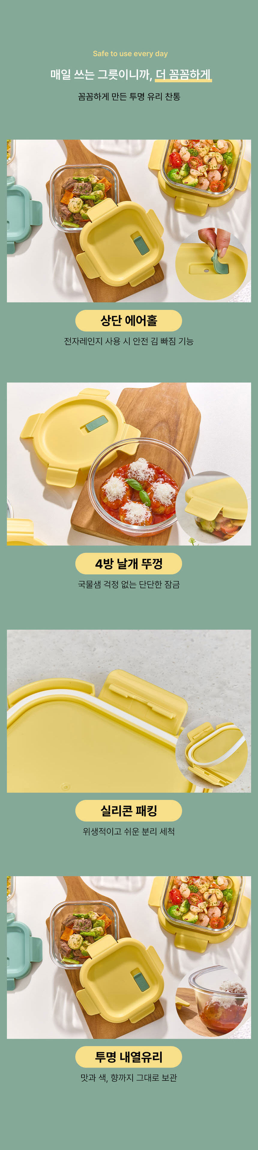 에어락,밀폐찬통,반찬통,에어홀,냉동가능찬통,투명유리찬통,내열유리,전자레인지용기,밀폐용기세트