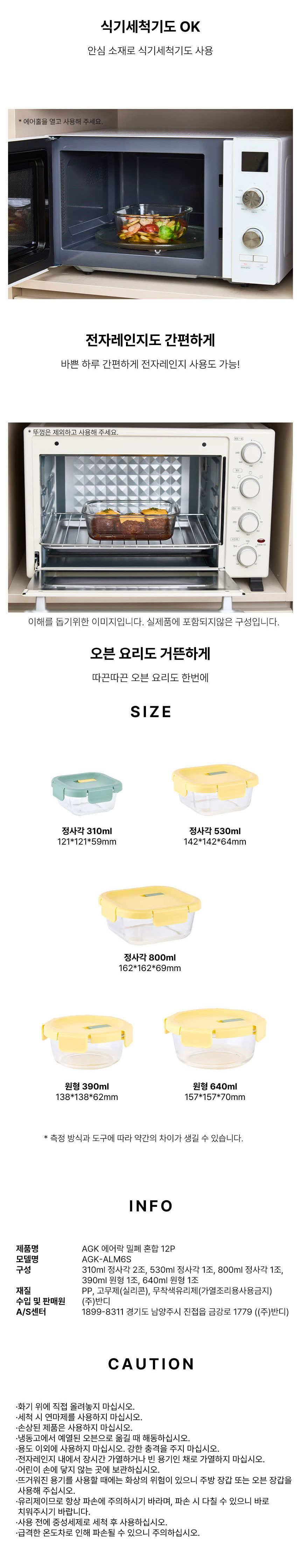 에어락,밀폐찬통,반찬통,에어홀,냉동가능찬통,투명유리찬통,내열유리,전자레인지용기,밀폐용기세트