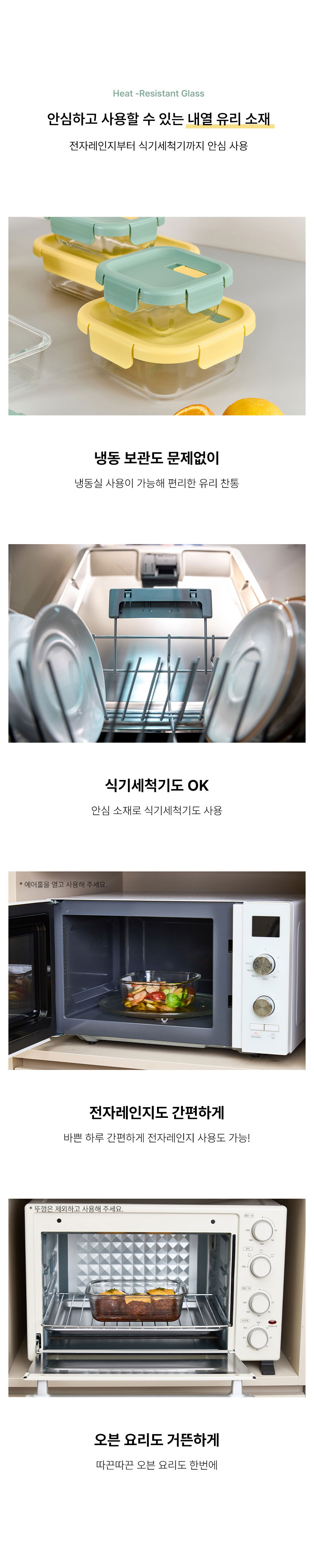 에어락,밀폐찬통,반찬통,에어홀,냉동가능찬통,투명유리찬통,내열유리,전자레인지용기,밀폐용기세트