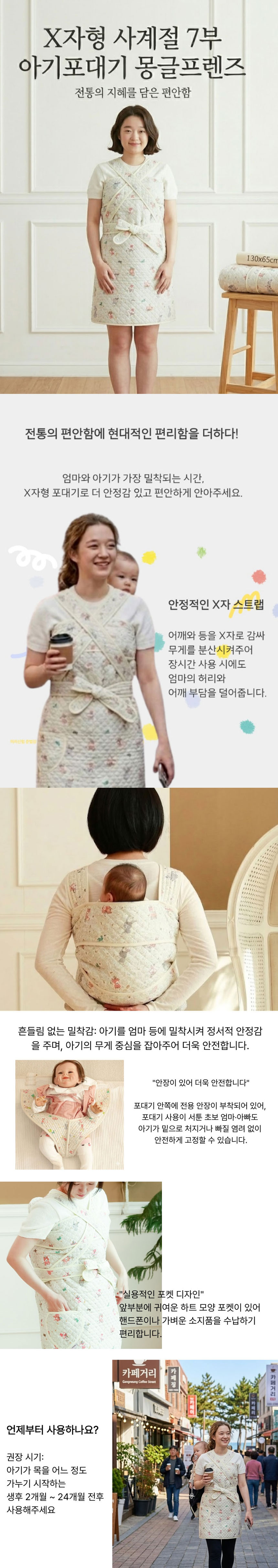 나와니스,포대기,아기띠,7부포대기,외출용포대기,아기보호띠,유아외출용품,사계절포대,X자형포대기