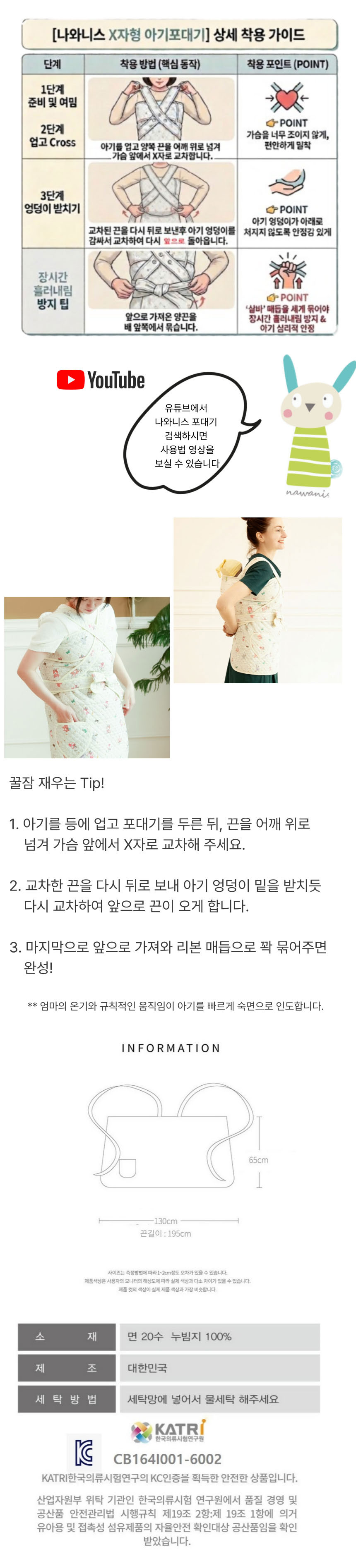 나와니스,포대기,아기띠,7부포대기,외출용포대기,아기보호띠,유아외출용품,사계절포대,X자형포대기