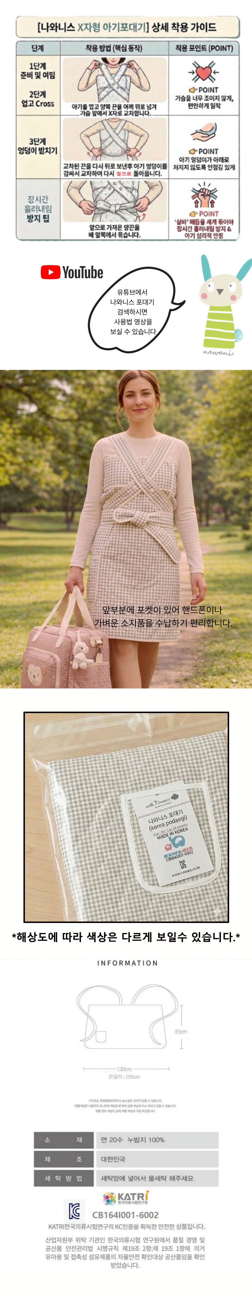 나와니스,포대기,아기띠,7부포대기,외출용포대기,아기보호띠,유아외출용품,사계절포대,X자형포대기