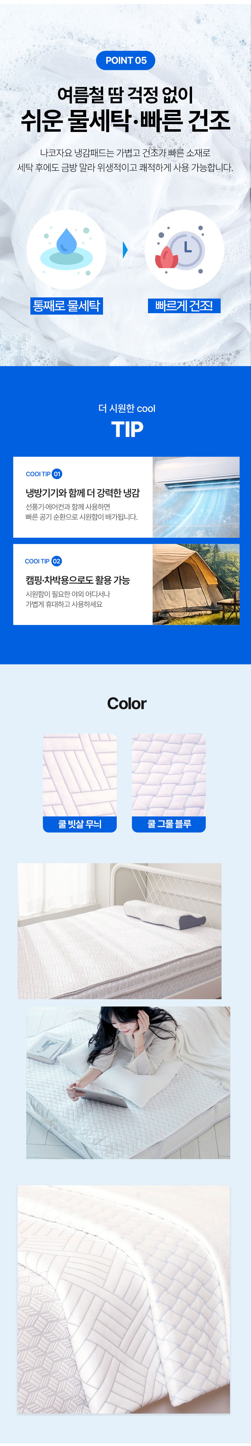 여름패드,시원한침대패드,쿨링매트,쿨매트,아이스매트,냉감소재,여름이불,시원한매트,쿨매쉬