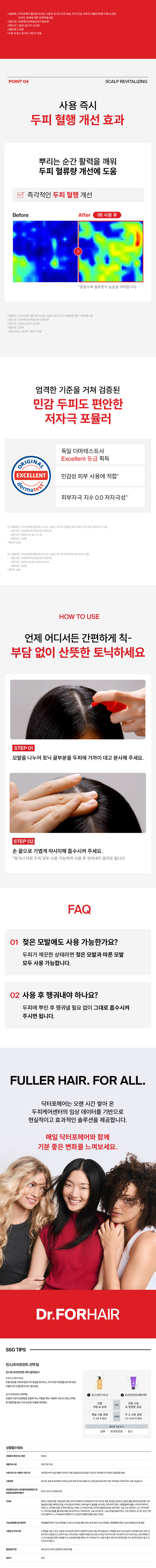 닥터포헤어,탈모샴푸,탈모트리트먼트,두피영양제,두피각질,두피영양,비듬샴푸