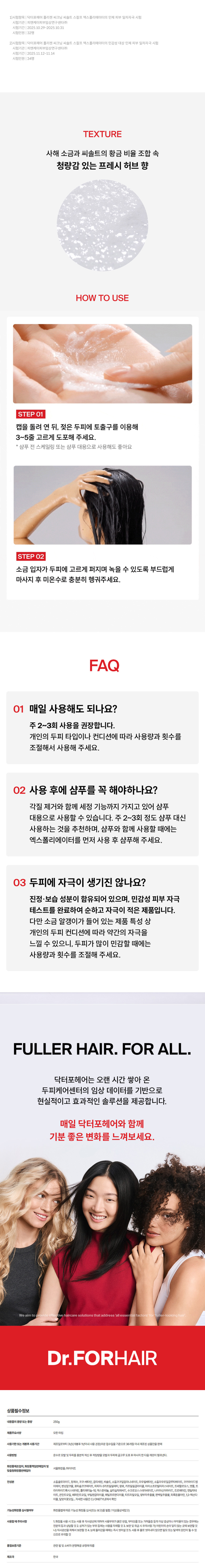 닥터포헤어,탈모샴푸,탈모트리트먼트,두피영양제,두피각질,두피영양,비듬샴푸