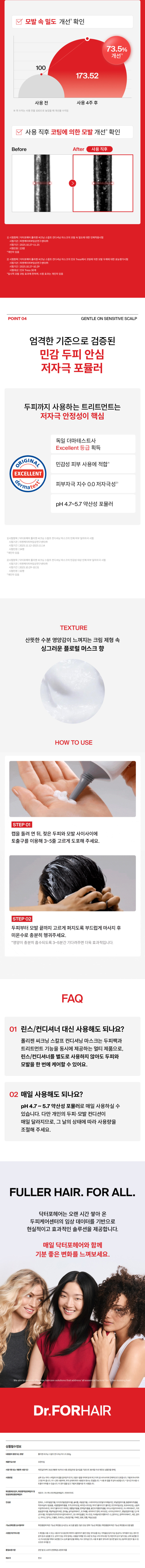 닥터포헤어,탈모샴푸,탈모트리트먼트,두피영양제,두피각질,두피영양,비듬샴푸