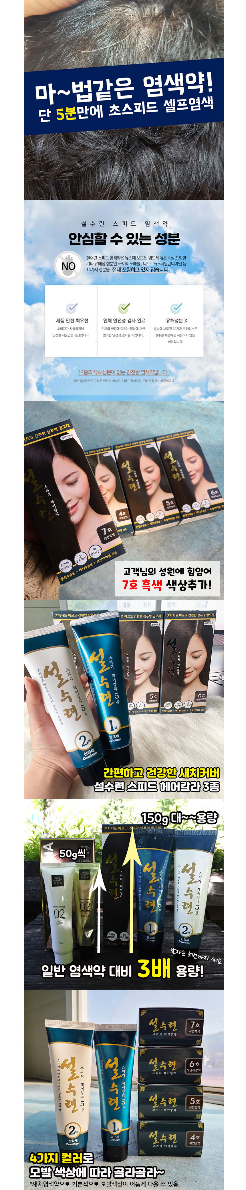 염색,염색도구,염색용품,염색모발,5분순삭염색,스피드염색약,빠른염색,저자극,초간편샴푸타입