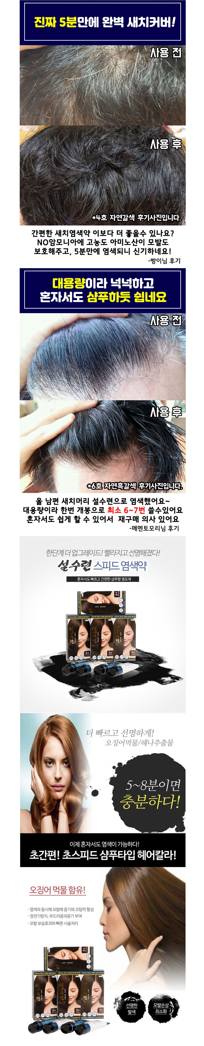 염색,염색도구,염색용품,염색모발,5분순삭염색,스피드염색약,빠른염색,저자극,초간편샴푸타입