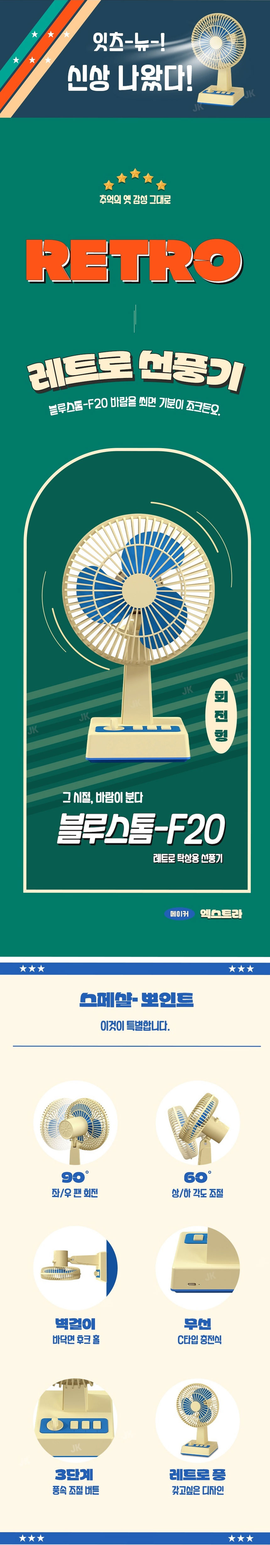 선풍기,레트로선풍기,탁상용선풍기,손풍기,미니선풍기,핸디형선풍기,무선선풍기,벽걸이겸용선풍기,BLDC,휴대용선풍기,손선풍기