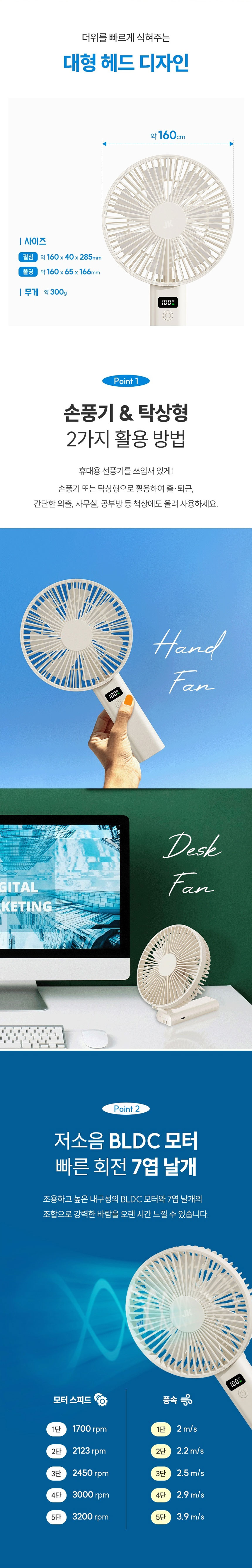 선풍기,손풍기,탁상용선풍기,미니선풍기,접이식선풍기,핸디형선풍기,BLDC,휴대용선풍기,손선풍기