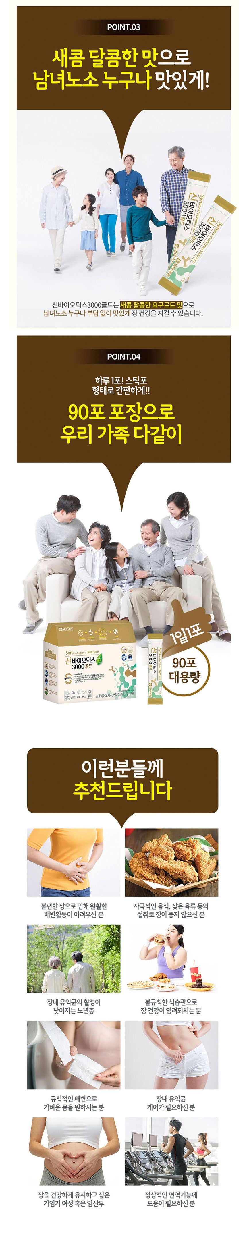 일양약품,신바이오틱스,유산균,프리바이오틱스,프락토올리고당,아연,장건강