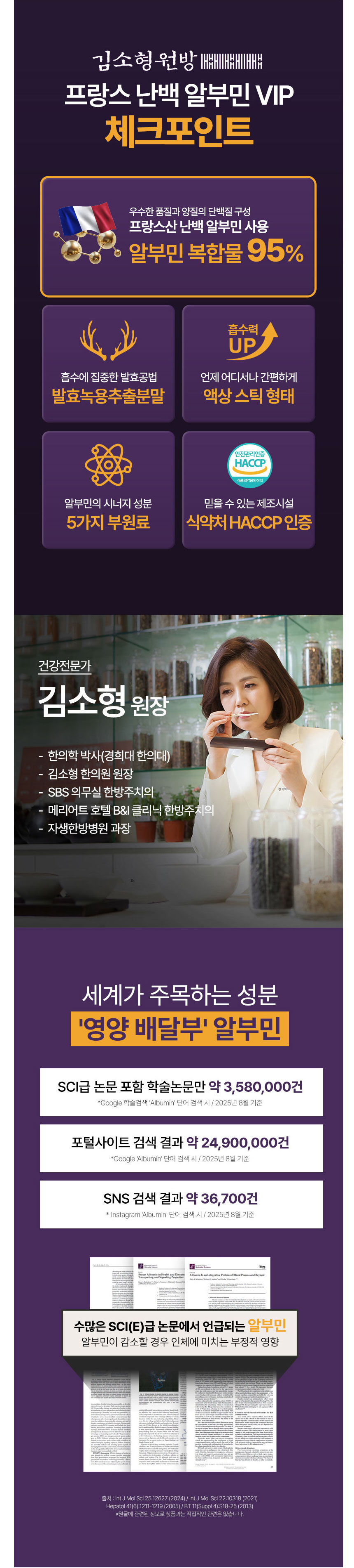 알부민영양제,난백알부빈,혈장알부민,김소형알부민,단백질균형,액상알부민