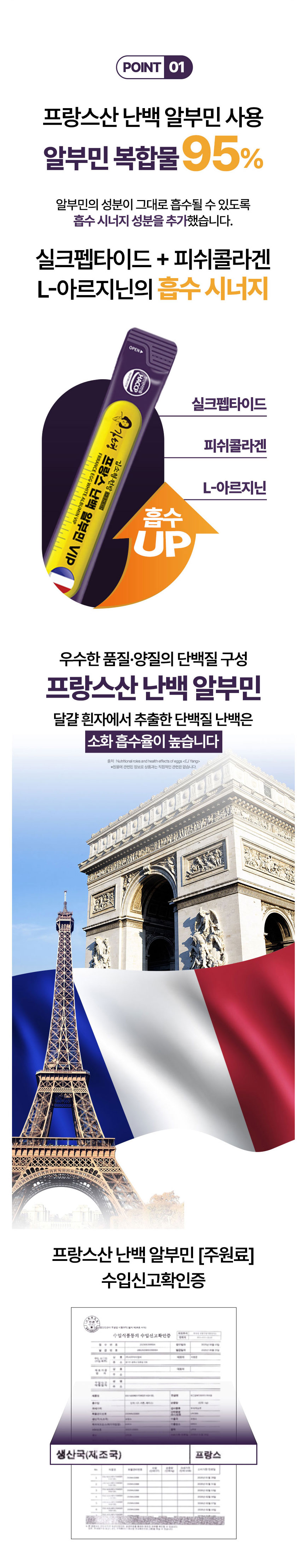 알부민영양제,난백알부빈,혈장알부민,김소형알부민,단백질균형,액상알부민