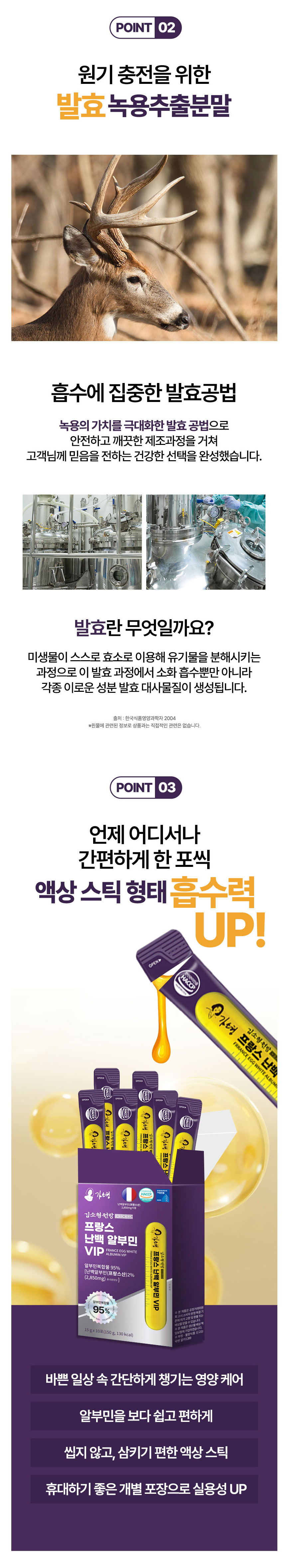 알부민영양제,난백알부빈,혈장알부민,김소형알부민,단백질균형,액상알부민