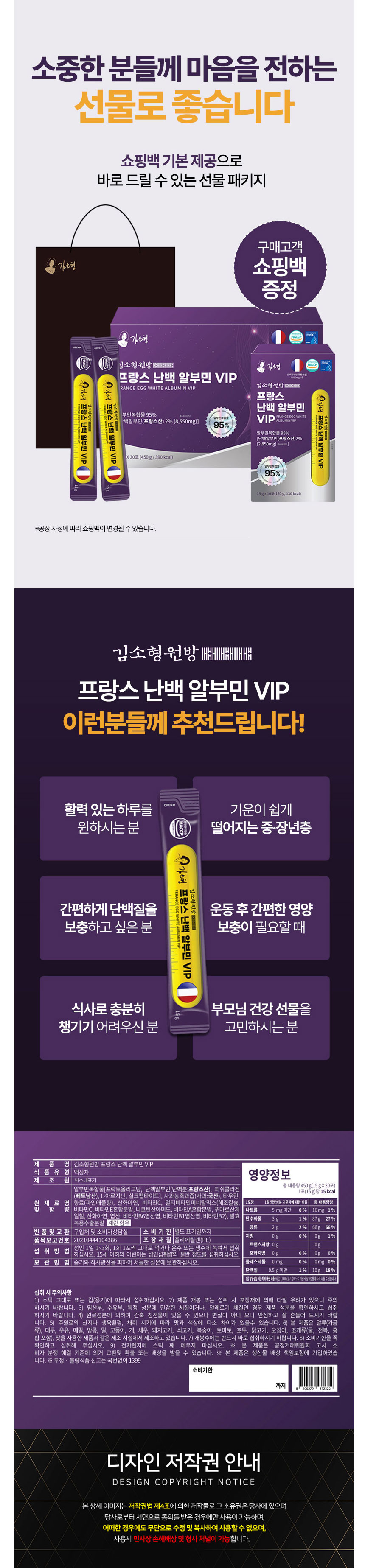 알부민영양제,난백알부빈,혈장알부민,김소형알부민,단백질균형,액상알부민