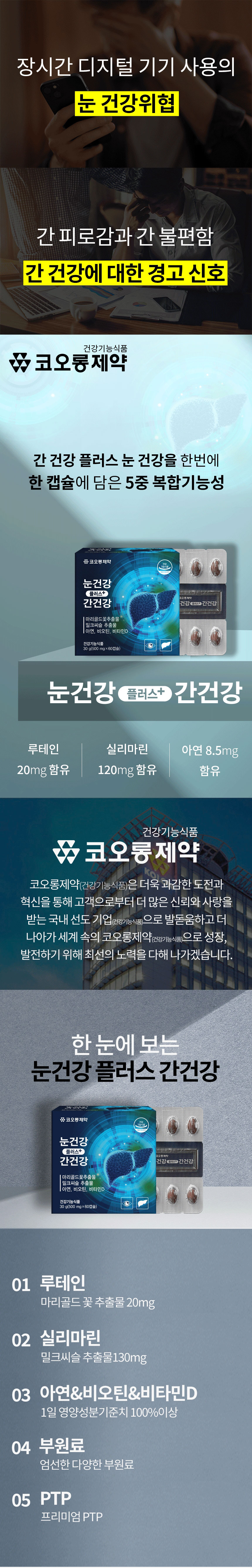 눈건강,간건강,아연,마리골드꽃,밀크씨슬,비타민,루테인,실리마린,건강한눈
