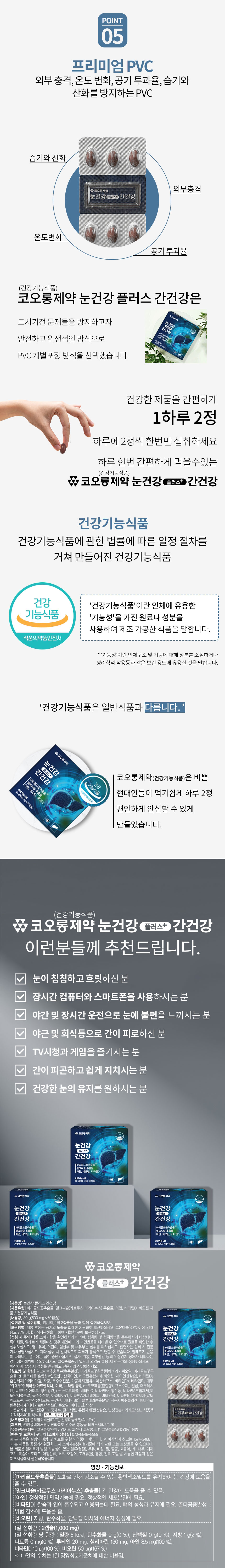 눈건강,간건강,아연,마리골드꽃,밀크씨슬,비타민,루테인,실리마린,건강한눈