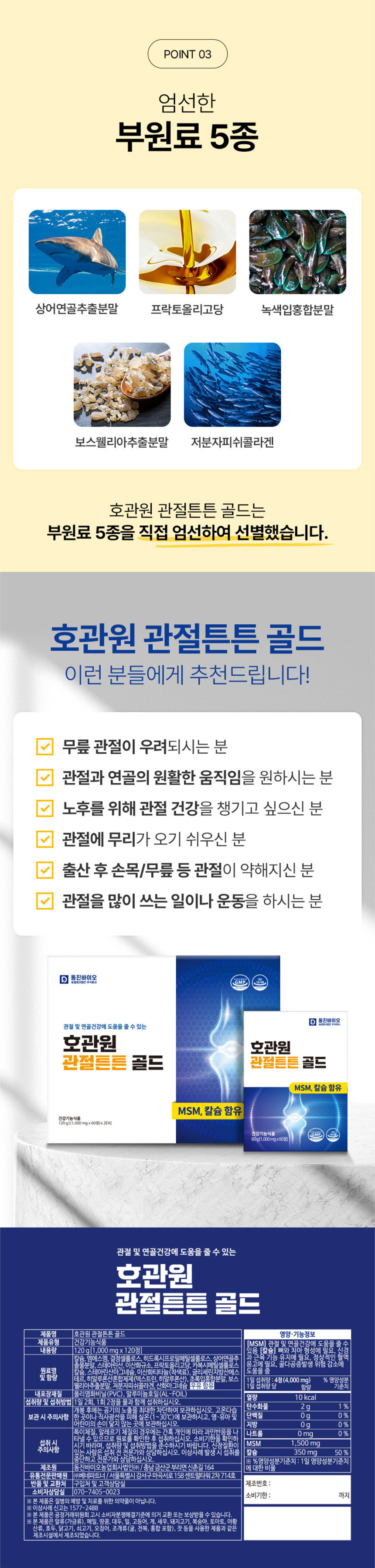 호관원,관절튼튼,관절건강,관절보호,칼슘영양제,부모님선물