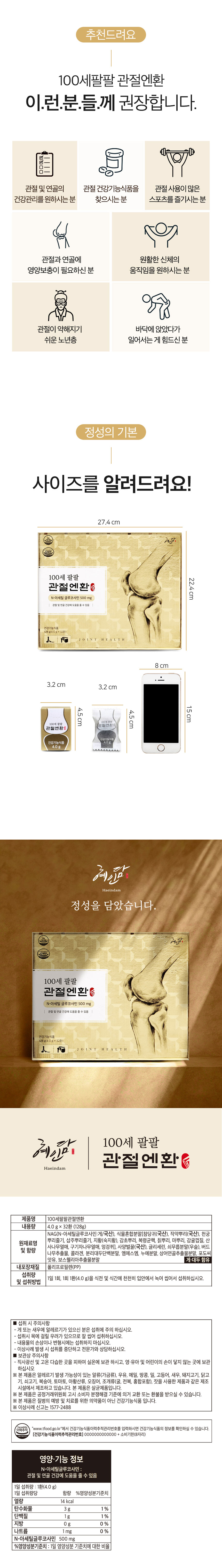 혜인담,관절,건강보조제,관절건강,관절튼튼,관절보호,관절엔환