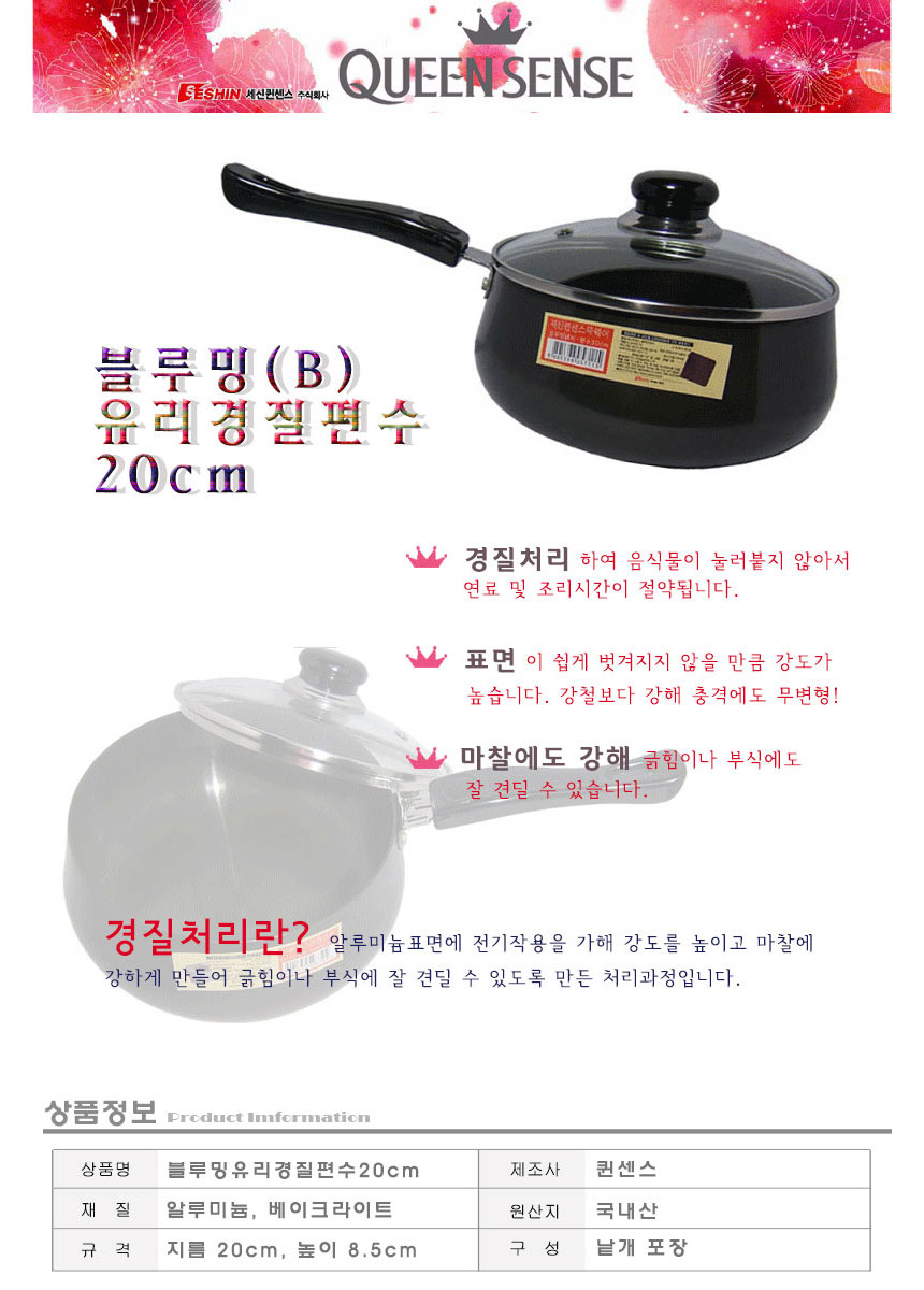 퀸센스,냄비,양수냄비,편수냄비,코팅냄비,경질코팅냄비