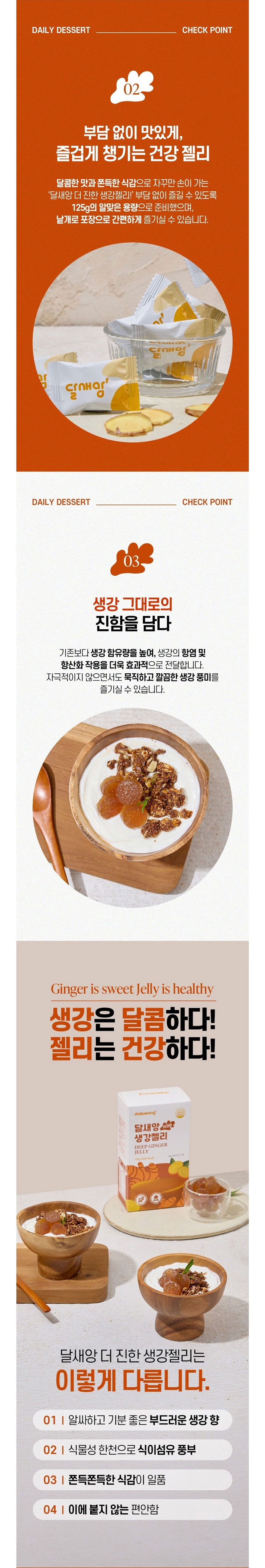 생강젤리,쑥젤리,젤리,디저트,부모님선물,한천젤리,건강젤리,국산생강,국산쑥