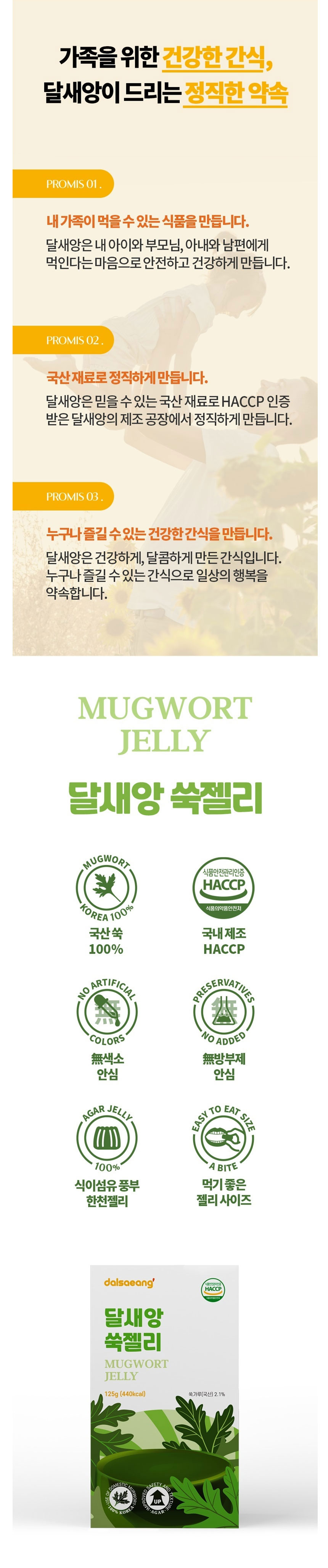 생강젤리,쑥젤리,젤리,디저트,부모님선물,한천젤리,건강젤리,국산생강,국산쑥