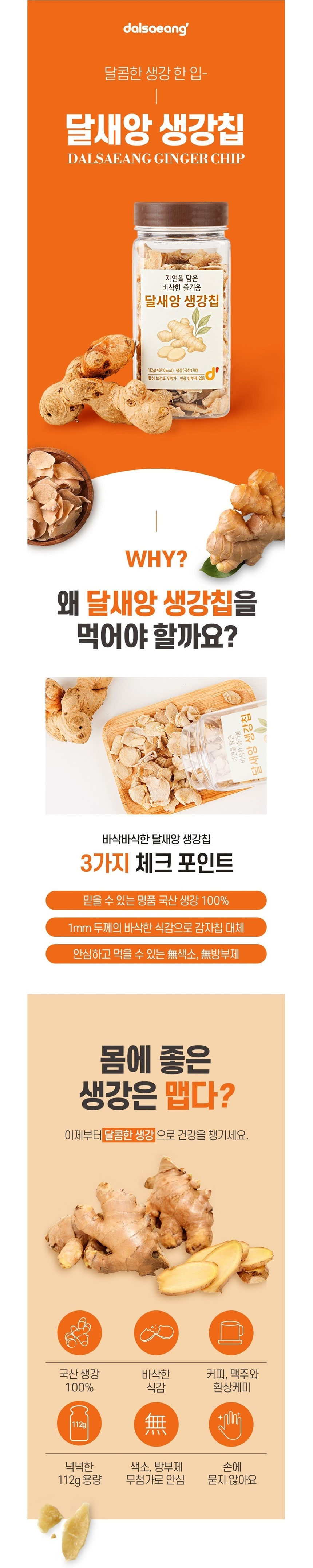 생강칩,국산생강,맥주안주,달콤생강,나들이간식,디저트,진저칩