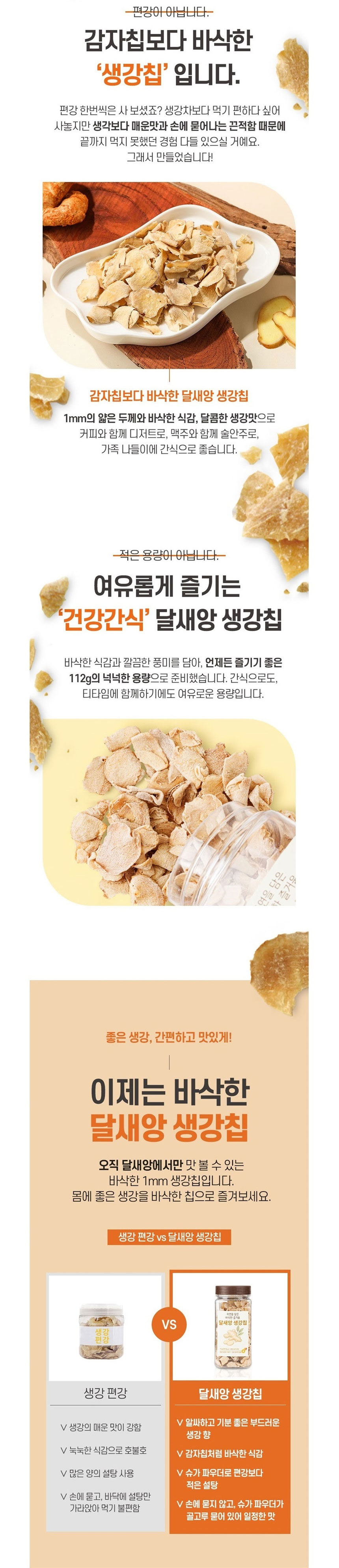 생강칩,국산생강,맥주안주,달콤생강,나들이간식,디저트,진저칩