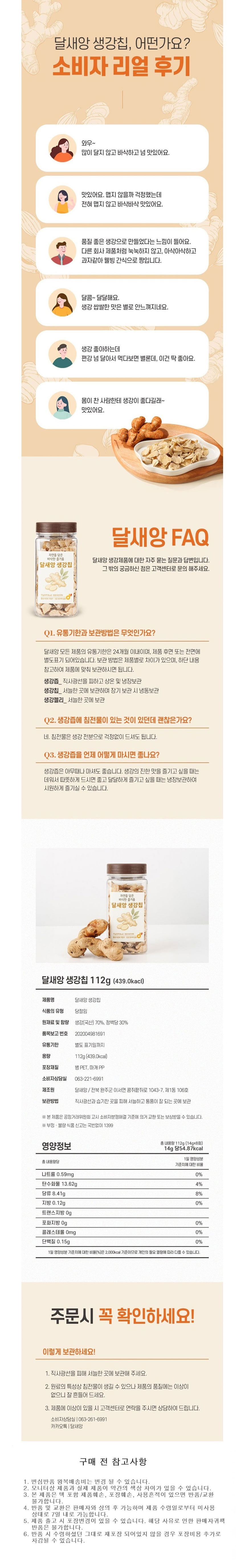 생강칩,국산생강,맥주안주,달콤생강,나들이간식,디저트,진저칩