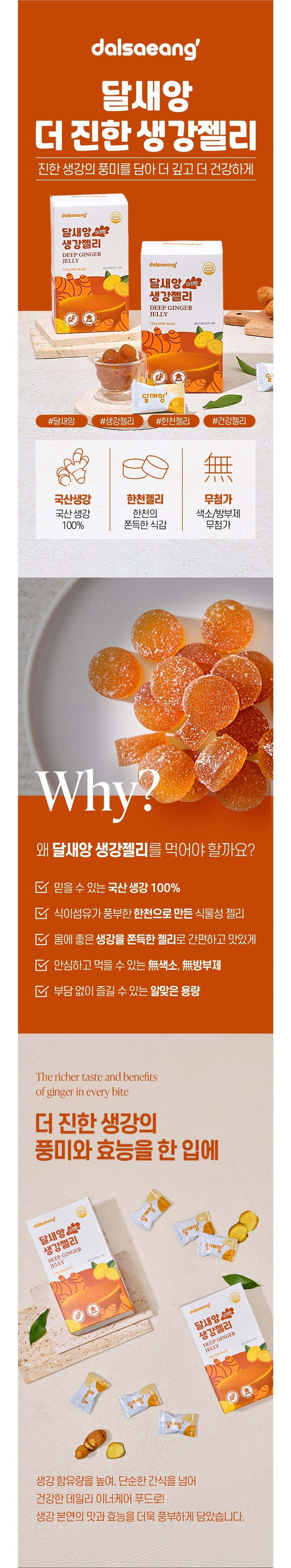 생강젤리,젤리,진저젤리,디저트,목아플때,목캔디,부모님선물,한천젤리,건강젤리,국산생강