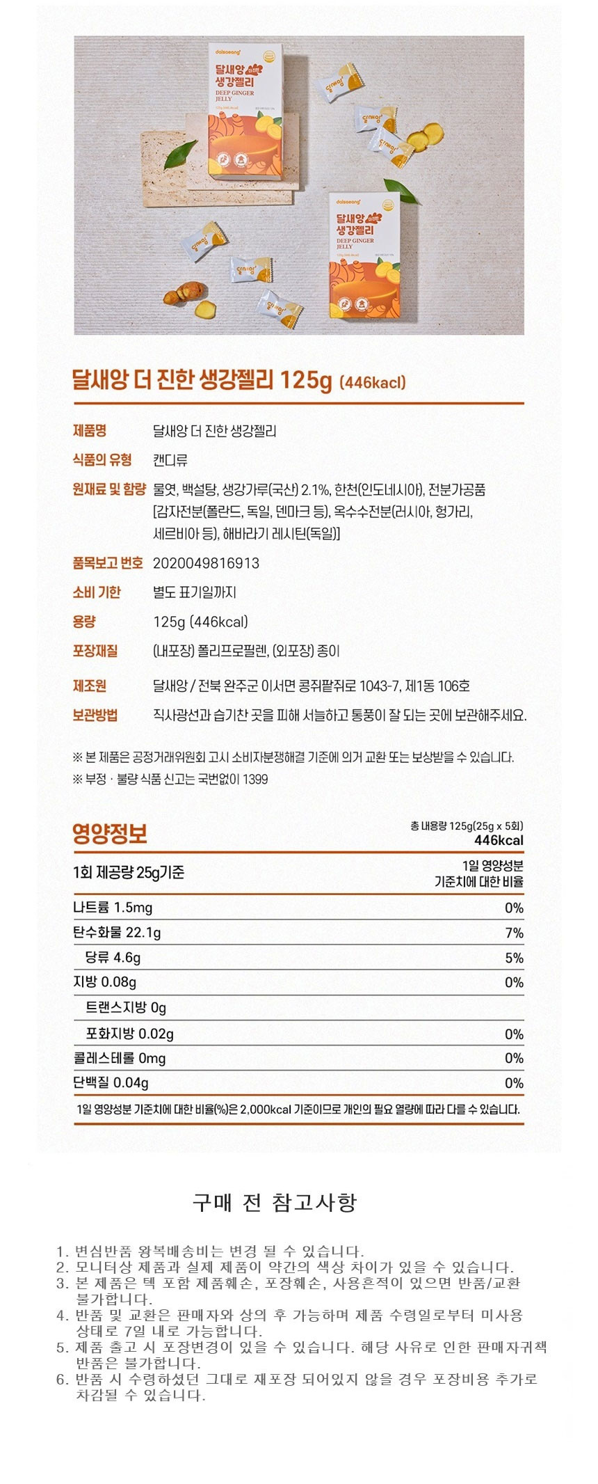 생강젤리,젤리,진저젤리,디저트,목아플때,목캔디,부모님선물,한천젤리,건강젤리,국산생강