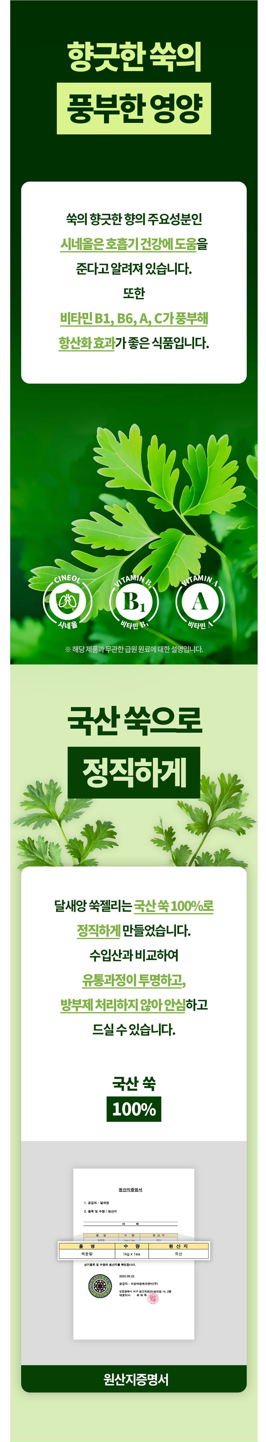 쑥젤리,젤리,디저트,국산쑥,목캔디,부모님선물,한천젤리,건강젤리,무방부제,무색소