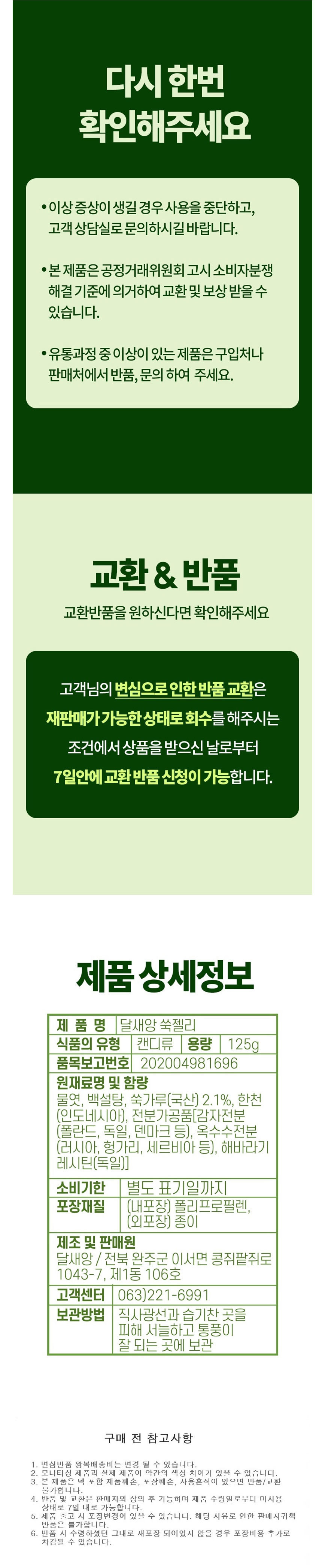 쑥젤리,젤리,디저트,국산쑥,목캔디,부모님선물,한천젤리,건강젤리,무방부제,무색소