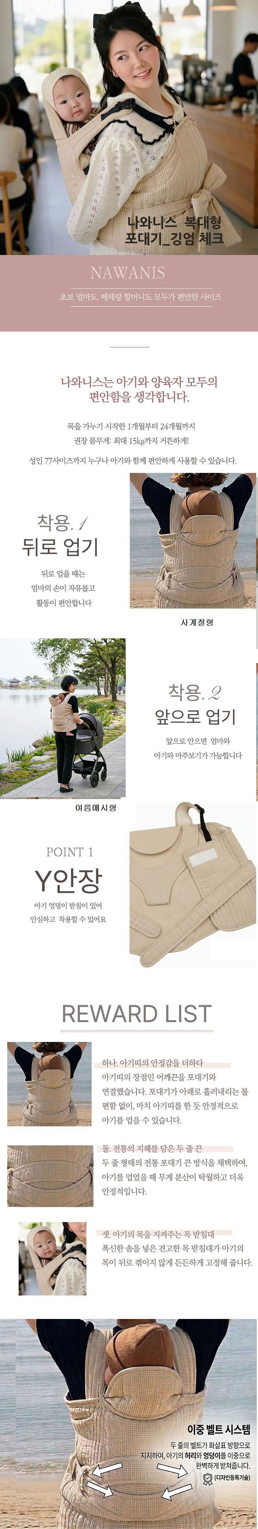 나와니스,포대기,아기띠,복대형포대기,외출용포대기,아기보호띠,유아외출용품,사계절포대,복대형