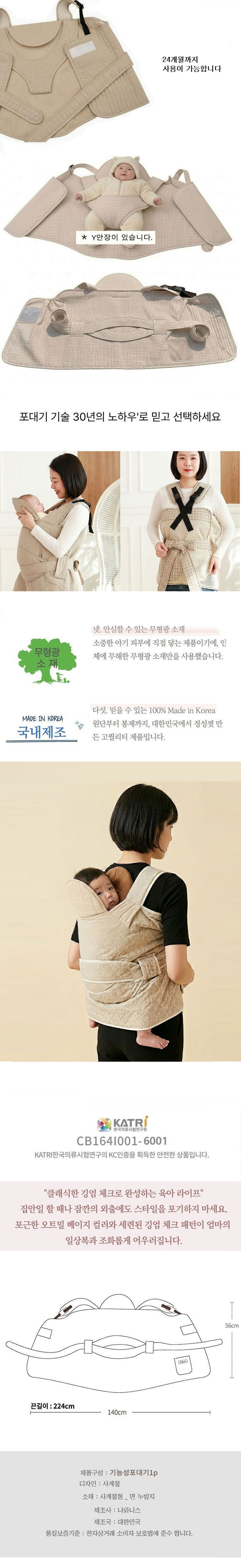 나와니스,포대기,아기띠,복대형포대기,외출용포대기,아기보호띠,유아외출용품,사계절포대,복대형