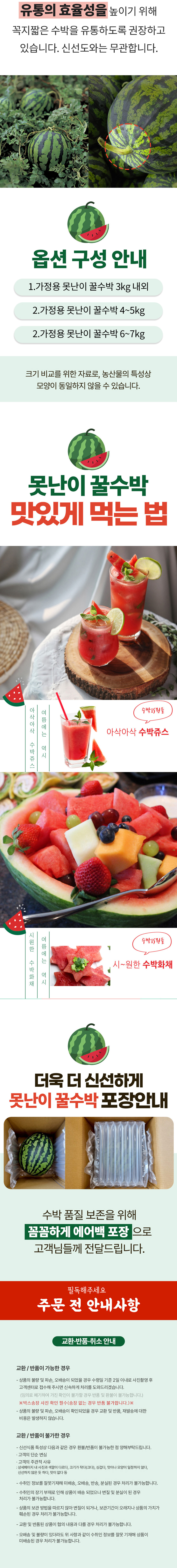 과일,수박,고당도수박,하우스수박,여름수박,수박화채,가정용수박,못난이수박,신선과일