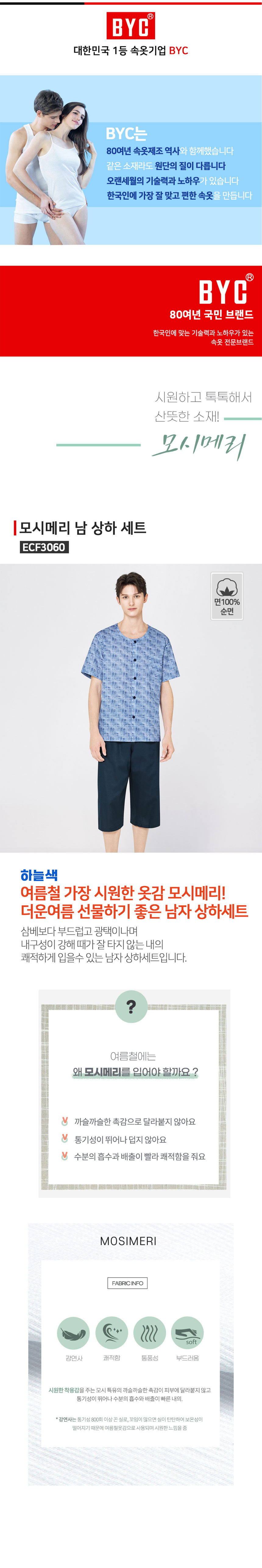 BYC,모세메리,여름옷,빠른건조,튀어난통기성,상하의세트,실내복